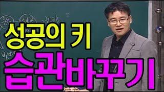 명강사명강의4편'성공의키 습관바꾸기'조정문 한국웃음치료연구소장 15분