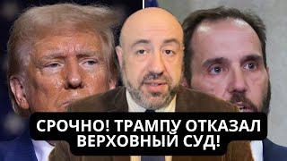  НЕ МОЖЕТ БЫТЬ! СРОЧНО! ТРАМПА ЖДЁТ ПРИГОВОР В ПЯТНИЦУ И ПУБЛИКАЦИЯ ДОКЛАДА СПЕЦПРОКУРОРА СМИТА!