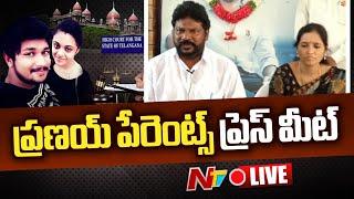 Amrutha Pranay Case Verdict LIVE:  కోర్టు తీర్పు తర్వాత ప్రణయ్ పేరెంట్స్ ఎమెషనల్ | NTV