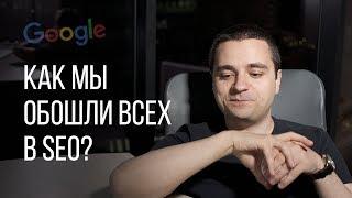 Поисковое продвижение SEO — полный обзор