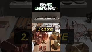 눈이 호강하는 도쿄 리빙 편집샵 추천 #도쿄여행 #도쿄쇼핑 #일본여행 #도쿄편집샵#시부야 #신주쿠#shorts