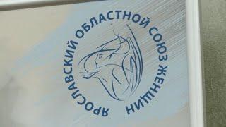 Первый Ярославский: "Союз женщин России отметил 30-летний юбилей в Ярославле"