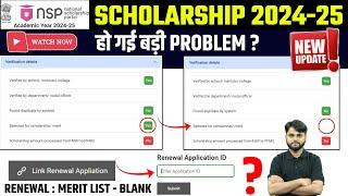 NSP Scholarship Merit List Blank | NSP Scholarship 2024-25 Merit List Update | NSP New Update Today