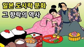 일본 도시락 문화! 귀족에서 서민까지 부와 사치의 역사