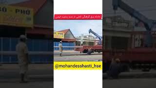 حادثه برق گرفتگی ناشی از عدم رعایت ایمنی