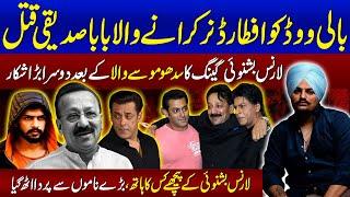 Who Killed Baba Siddique? | Lawrence Bishnoi Vs Salman Khan | Salman Khan Gets Death Threat