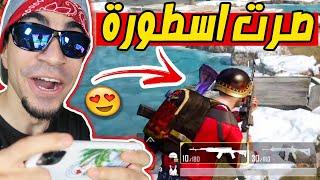 ببجي موبايل : جلد مو طبيعي PUBG MOBILE !! 