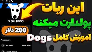 معرفی و آموزش ربات جدید تلگرام داگز / صفرتا صد ربات Dogs