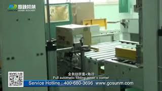 Automatic Carton Sealing Machine, Carton Sealer, Case Sealer, Box Sealer-GOSUNM