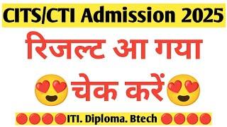 CITS / CTI Result Released 2025 | CTI Admission 2025 | CTI counselling process 2025 | CTI Merit list