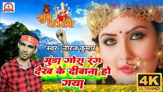 फ़िल्मी तर्ज़ पर भजन | Munda Gora Rang Dekh Ke Deewana Ho Gaya | Filmi Tarj Par Bhajan | मुंडा गोरा