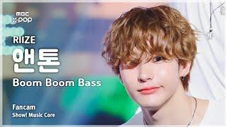 RIIZE ANTON (라이즈 앤톤) - Boom Boom Bass | 쇼! 음악중심 | MBC240622방송 | MUSIC BANK