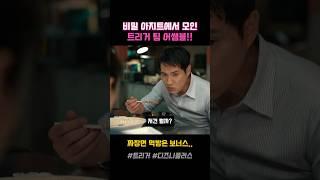 비밀 아지트에서 모인 트리거 팀 어쌤블 #TRGR5