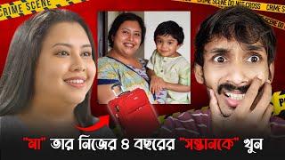 মা তার ৪ বছরের ছেলেকে খু* করে ব্যাগে পাচার | Bengaluru CEO Kill 4 Year Old Son | Suchana Seth Case