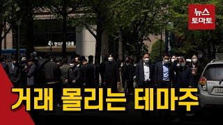 대내외 악재에 약세장 지속…작전·테마주만 활개