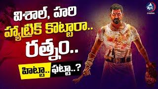 Rathnam Movie Review | Vishal Rathnam Movie Genuine Review | Mic Tv Cinema