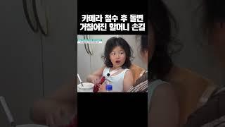 돌변한 할머니의 행동 #금쪽같은내새끼
