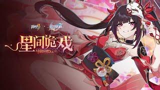 (CN VO) v7.9 Stars Derailed Trailer — Honkai Impact 3rd × Honkai: Star Rail