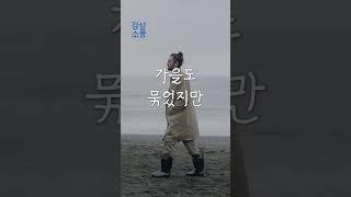 [시낭송] 화살 나무에는 화살이 있었다｜한상현