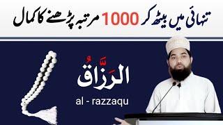 Ya razzaq | Ya razzaqo ka wazifa |  Dolat ka wazifa | Ya wahabo ya razzaqo ka wazifa by shahid saadi