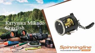 Мультипликаторная катушка Mikado Crayfish