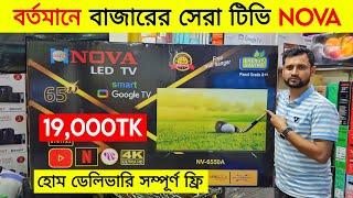 Nova Tv বাজারের সেরা টিভি  Smart Tv Price In Bangladesh  Tv Price In Bangladesh 2024