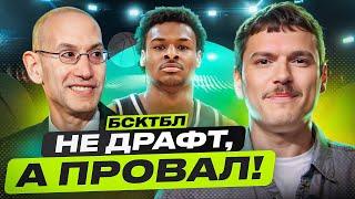 ОБЗОР ДРАФТА НБА 2024 | БСКТБЛ
