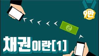 [TMook] 채권이란 1편 Bond