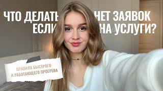 Как делать прогрев // Что делать, если нет заявок на услуги? Фишки маркетинга и продаж