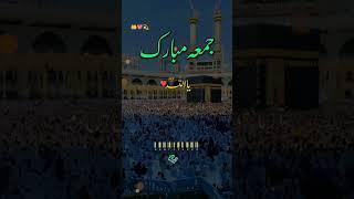 Jummah Mubarak Status  || Whatsapp Status | Islamic Status #shorts #naat #islamicstatus #viralvideo