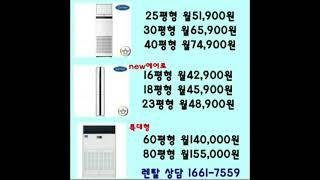 캐리어냉난방기렌탈 1661 7559 인버터냉온풍기추천