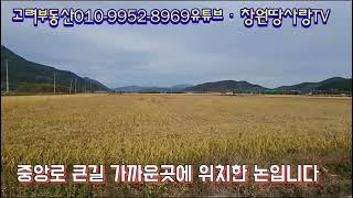 창원북면 농지 농지원부용토지 귀농할토지 놀이터하기좋은땅