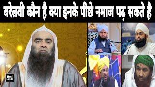 Barelvi Kaun Hai Kya inke Piche Namaz Padh Sakte Hai | Sheikh Tauseef Ur Rehman Hafizaullah