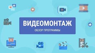 ВидеоМОНТАЖ — подробный обзор программы для монтажа видео