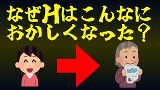 突然、キ〇ガイになってしまったのはどうしてか？戻す方法は存在するのか？