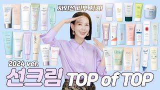 (*Eng) 2024 선크림 1위는?성분, 기능, 화잘먹 업그레이드템 추천 I Best Sunscreens by Directorpi