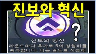 진보와 혁신으로 만들어낸 신개념 조합! 그 어디에서도 못본 이상한덱이 전부 다 패고 다닙니다 ㄷㄷㄷㄷㄷ
