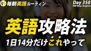 英語がんばる！⑦#毎朝英語ルーティン Day 350⭐️Week50⭐️500 Days English⭐️リスニング&シャドーイング&ディクテーション 英語聞き流し