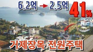 41%하락 오션뷰 정원 야외풀 거제장목 전원주택경매물건 2023타경1229 거제도부동산경매매물 [보이는부동산-경매공매대리입찰,인도명도]