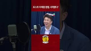 포스트 이재명 경쟁, 시작됐다?