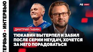 ЛОКОМОТИВ — ДИНАМО // ГАФИН О КОРРУПЦИИ В СУДЕЙСТВЕ: НАШ КЛУБ ПРИДЕРЖИВАЕТСЯ ЧЕСТНОЙ ИГРЫ