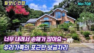 708.밀양부동산 밀양산외면 외지인 최선호지역 마을끝쪽 독립된 전원주택  (밀양대성부동산)