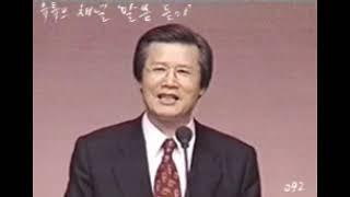 19870719 당신은 자족할 줄 아는가?, 빌립보서 4장 10~13절, 옥한흠 목사