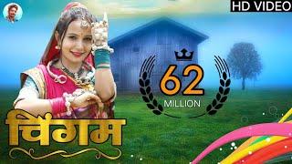 New Aadivasi Song | Chingam | चिंगम | Ritesh Kirade Production | #NewAadiwasiSong