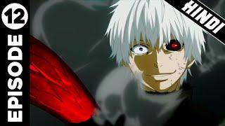 Tokyo Ghoul Episode 12 In Hindi | Ghoul | Tokyo Ghoul Hindi Explanation