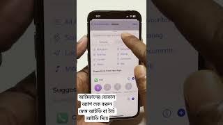 আইফোনের যেকোন অ্যাপ লক করুন ফেস আইডি বা টার্চ আইডি বা পাসকোড দিয়ে  #iphoneapplock #applock