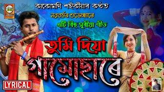 Tumi Diya Gamusare | Assamese New Song | Kakumoni Saikia | Bipin Chawdang | @SpicyAssamMultimedia.Assamese