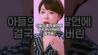 아들의 충격 발언에 결국 무너져버린 황정음