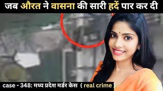 मध्यप्रदेश Murder Case || एक भूल  || real crime story episode 348 || crime story