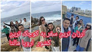 سفر  به کوچک ترین کشور اروپا جزیره‌ مالتا با کمترين هزینه قسمت دوم  #malta #travel